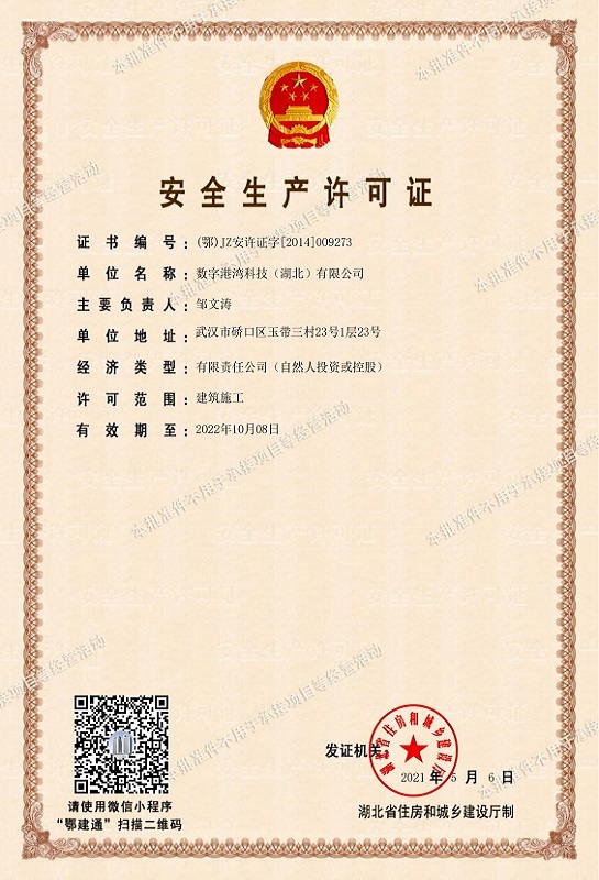 安全生產(chǎn)許可證-批準(zhǔn)件_00