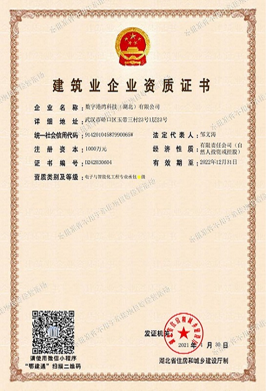 電子與智能化二級(jí)資質(zhì)-批準(zhǔn)件-副本2_00