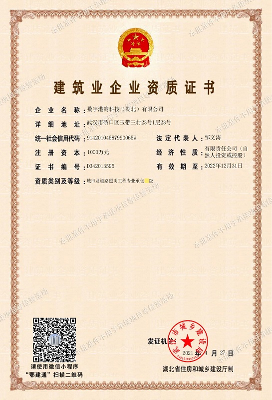 城市道路照明三級(jí)資質(zhì)-批準(zhǔn)件-副本_00