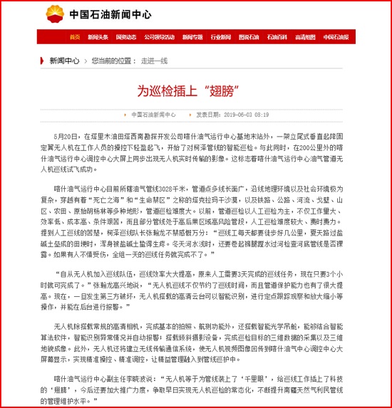 我公司無人機在塔西南巡檢應用報道