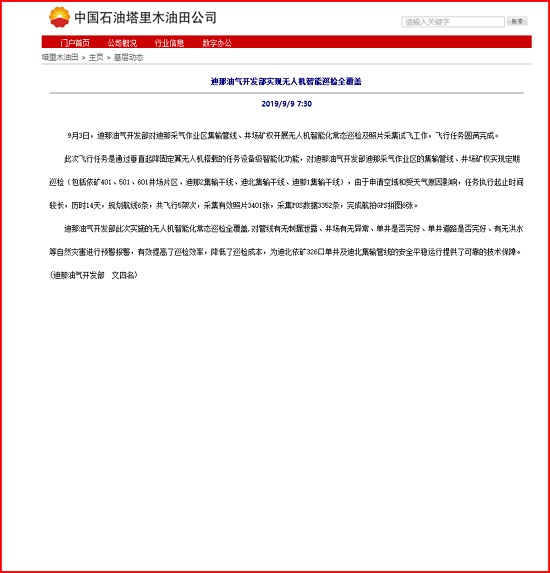 我公司無人機在迪那油氣開發(fā)部應用報道