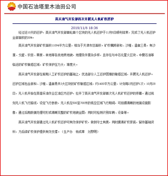 我公司無人機在英買油氣開發(fā)部應用報道