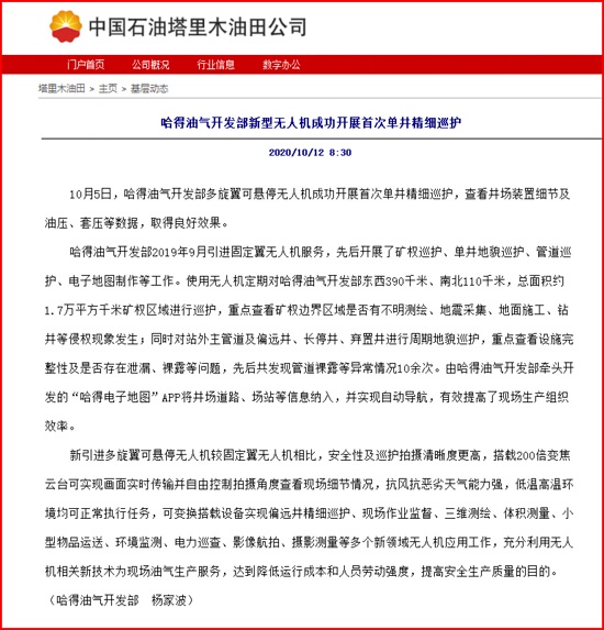 我公司無人機在哈得油氣開發(fā)部開展精細化巡檢應用報道