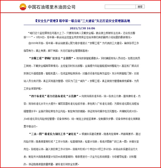 我公司安眼系統(tǒng)助力塔中油氣開發(fā)部安全管理報道